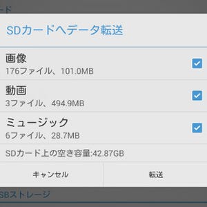 内蔵ストレージの残量が厳しくなってきました。いい解決策は? - いまさら聞けないAndroidのなぜ