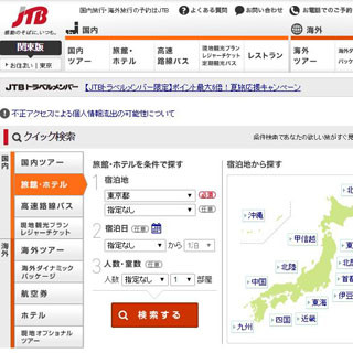 JTB、約793万人分の個人情報流出の恐れ - 有効パスポート番号4,300件含む