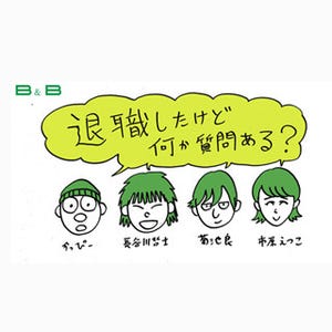 退職したけど何か質問ある? - かっぴー×長谷川哲士×菊池良×市原えつこ