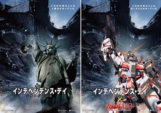 『インデペンデンス･デイ』×『ガンダム』コラボ実現! 衝撃的ポスター完成