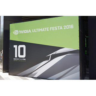 秋葉原で"いまのNVIDIA"を詰め込んだ「NVIDIA ULTIMATE FESTA 2016」が開催