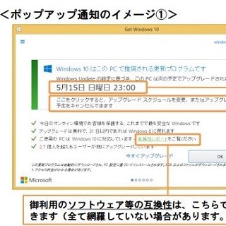 Windows 10無償アップグレード問題、注意点をまとめた文書が消費者庁から