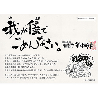 「ジブリの大博覧会」入場料値下げ - 鈴木P「映画と同じにできないか」