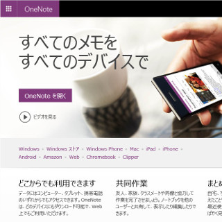 Web版のOneNoteを使うには? - イチからはじめるOneNote