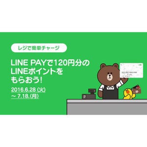 ローソンのレジでLINE Pay カードへの現金チャージが可能に