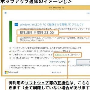 【先週の注目ニュース】Win 10更新問題、消費者庁も注視(6月20日～6月26日)