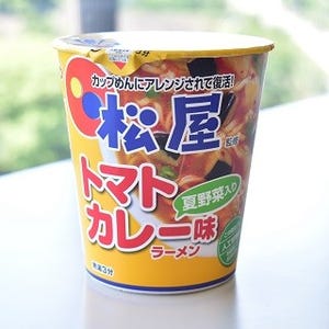 松屋「トマトカレー」がなぜか"カップ麺"に! 残り汁はリゾットにアレンジも