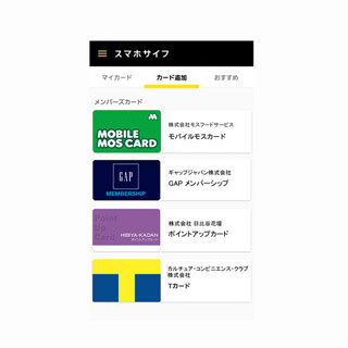 CCC子会社、スマホにカードを集約できる「スマホサイフ」を発表