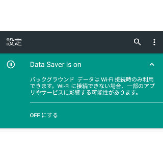 アプリが隠れてデータ通信しているようです!? - いまさら聞けないAndroidのなぜ