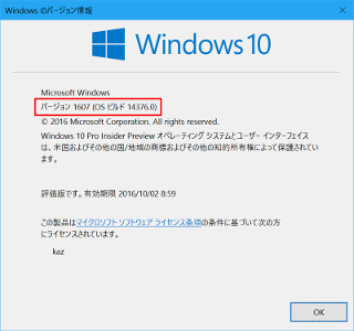 Windows 10 Insider Previewを試す(第57回) - 今月6回目のビルドアップ! ビルド14376登場