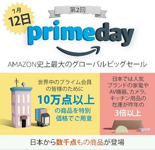 Amazon、プライム会員向けの1日限定セール「プライムデー 2016」を開催