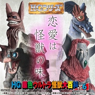 怪獣だって恋をする、"恋愛"テーマのウルトラ怪獣4体が完全新作で立体化