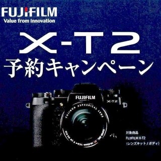 富士フイルム、豪華賞品がもらえる「X-T2」予約宣言キャンペーン