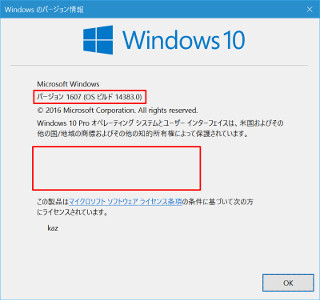 Windows 10 Insider Previewを試す(第59回) - 「評価版」の文字が消えた！ビルド14383登場