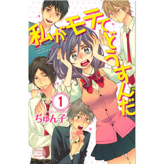 今秋からテレビアニメ化決定『私がモテてどうすんだ』など59作無料試し読み