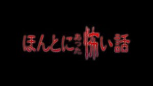 中島健人、大ファンの『ほん怖』で初ホラー「輝かしい歴史に僕の叫びも」