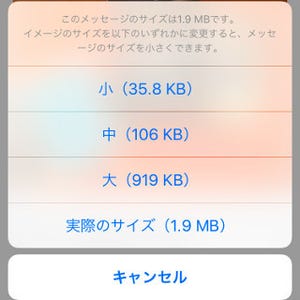 写真を撮影するとき、解像度を落とせないの? - いまさら聞けないiPhoneのなぜ