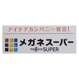 メガネスーパーはなぜ、9年ぶりの黒字転換を達成できたのか