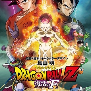 『ドラゴンボールZ 復活の「F」』が地上波初登場、トランクス目線の追加映像も