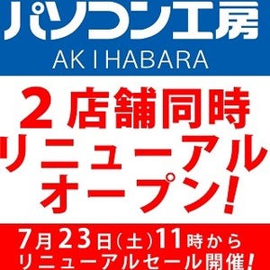 LEVEL∞HUBとBUY MORE秋葉原本店が店名変更、リニューアルセールも開催