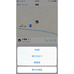 待ち合わせのときiPhoneを役立てるベストな方法は? - いまさら聞けないiPhoneのなぜ