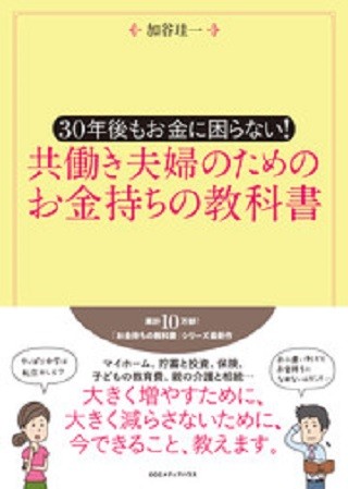 共働き夫婦がお金持ちになるには?