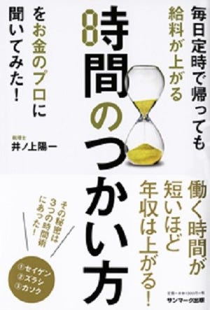 毎日定時で帰っても給料が上がる3つの時間術