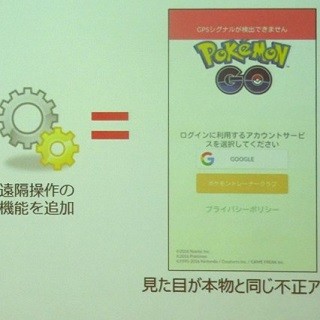 ポケモンGO人気に便乗するスマホ脅威、トレンドマイクロが解説