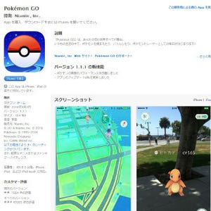 「ポケモンGO」、2度目のアップデート - パフォーマンス改善が中心