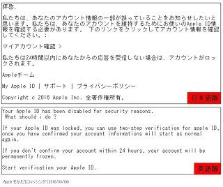 Apple装うフィッシングメールに注意、アカウントロック偽りID盗む