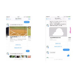チャット形式で検索できる「Syn.search」 - Facebookのボットを活用