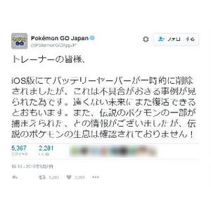 ポケGO、「バッテリーセーバー」の復活を示唆 - 伝説のポケモンは否定