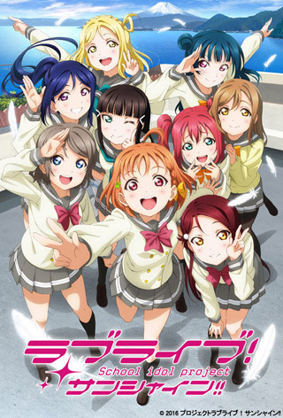 『ラブライブ！サンシャイン!!』、Aquorsの4thシングルがオリコン初登場5位