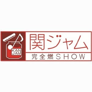 東山紀之、関ジャニ∞のダンスを評価「彼らもジャニーズなんだな(笑)」