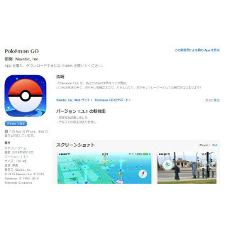 iPhone版「ポケGO」、安定性改善のアップデート - 新機能の追加はなし