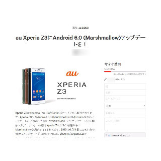 auの「Xperia Z3」にAndroid 6.0アップデートを! - Web上で署名活動開始