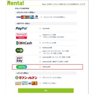 パピレス、電子貸本サービス「Renta!」でLINE Payの決済サービス導入