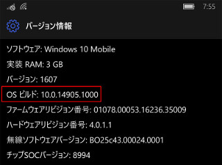 Windows 10 Insider Previewを試す(第64回) - モバイル版初のIPとなるOSビルド14905