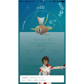 ポケGO、ポケモン評価機能を追加 - 「とても強い」「バトル向きではない」