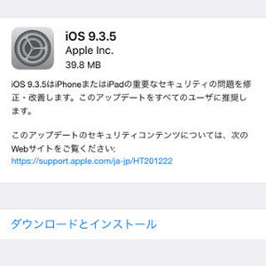 ときどき「iPhoneに脆弱性が……」という記事がありますが、具体的にはどういうこと? - いまさら聞けないiPhoneのなぜ