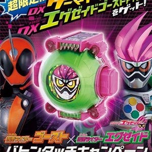 『仮面ライダーエグゼイド』とゴーストがコラボ! エグゼイドアイコン限定配布