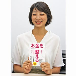 財布・通帳の整理術 - 『お金を整える』市居愛さんに聞く