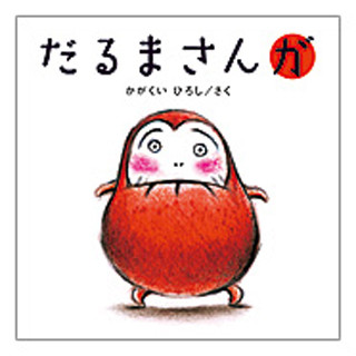 パパ・ママが選んだ赤ちゃんに読んであげたい絵本、上位10作品はこれだ!