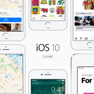 Apple、iOS 10を13日にリリース - 新機能が多数