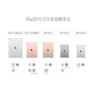 Apple、iPadを最大3万円値下げ - iPad Air 2は容量倍増ながら安価に