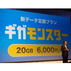 ソフトバンクがiPhone商戦で先手、月額6,000円の20GBプランは差別化なるか