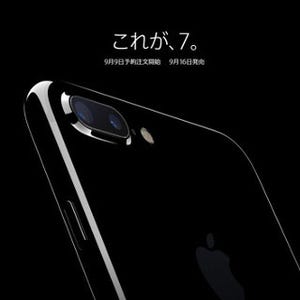 Apple、iPhone 7の予約開始にあわせてオンラインストアをメンテナンス