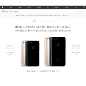 iPhone 7/7 PlusとApple Watch新モデルを予約した後、受け取りはどうする? - 予約以外の販売もあるかも……