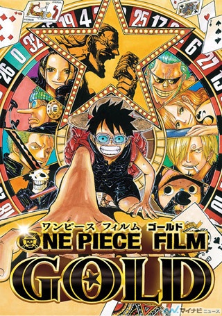 『ONE PIECE FILM GOLD』、興行収入50億円を突破! "黄金の宴"開催決定