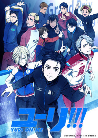 TVアニメ『ユーリ!!! on ICE』、先行上映会の開催決定! ラジオもスタート